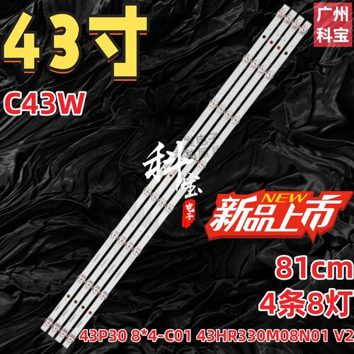 适用TCL数拓科技C43W背光灯TCL 43P30 8*4-C01 43HR330M08N01 V2