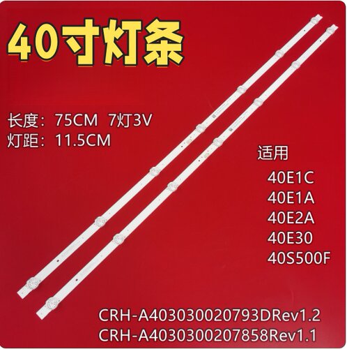 适用创维40E1C 40S500F灯条5835-W40000-9P30 CRH-A403030020785