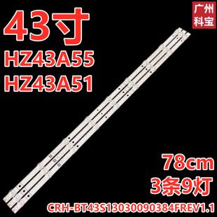 适用于海信HZ43A55 HZ43A51灯条CRH-BT43S13030090384FREV1.1 9