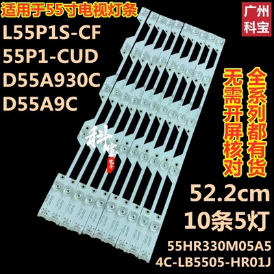 适用于TCLL55P1S-CF灯条