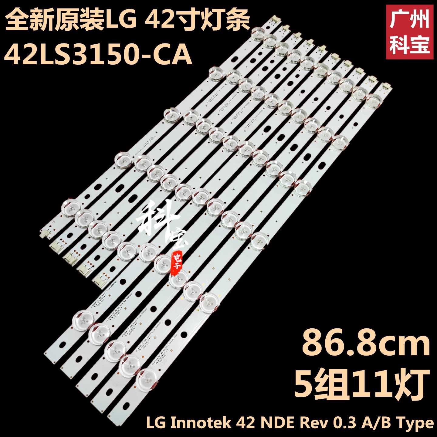 全新原装LG42LS3150-CA灯条