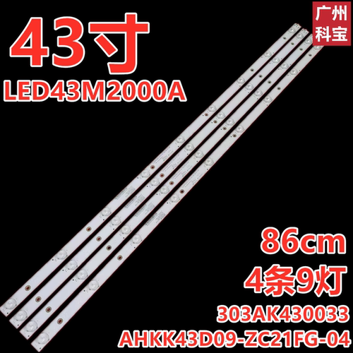 适用康佳LED43M2000A灯条