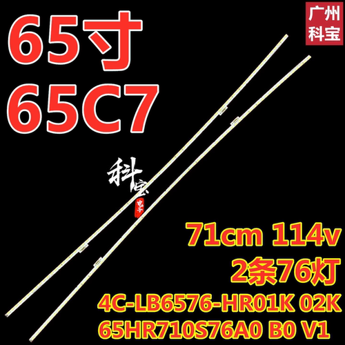 适用TCL65C7电视灯条