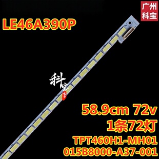 适用于海尔LE46A390P LE46M330D灯条015B8000-A37屏TPT460H1-MH01