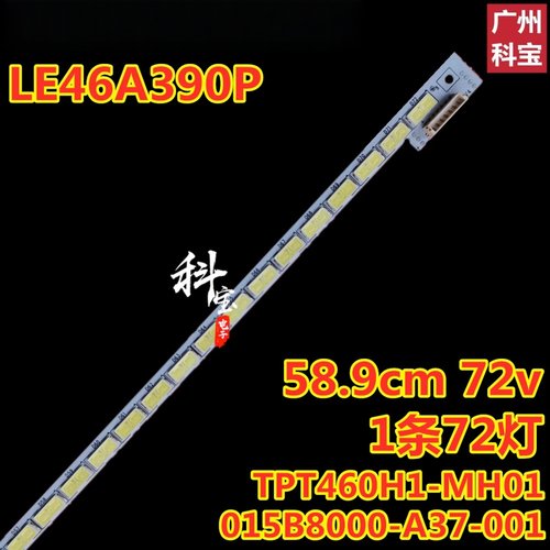 适用于海尔LE46A390P LE46M330D灯条015B8000-A37屏TPT460H1-MH01