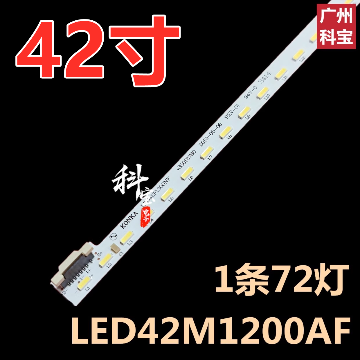 适用于康佳LED42E320N 42F1300NF灯条LED42R5500FX 35018394