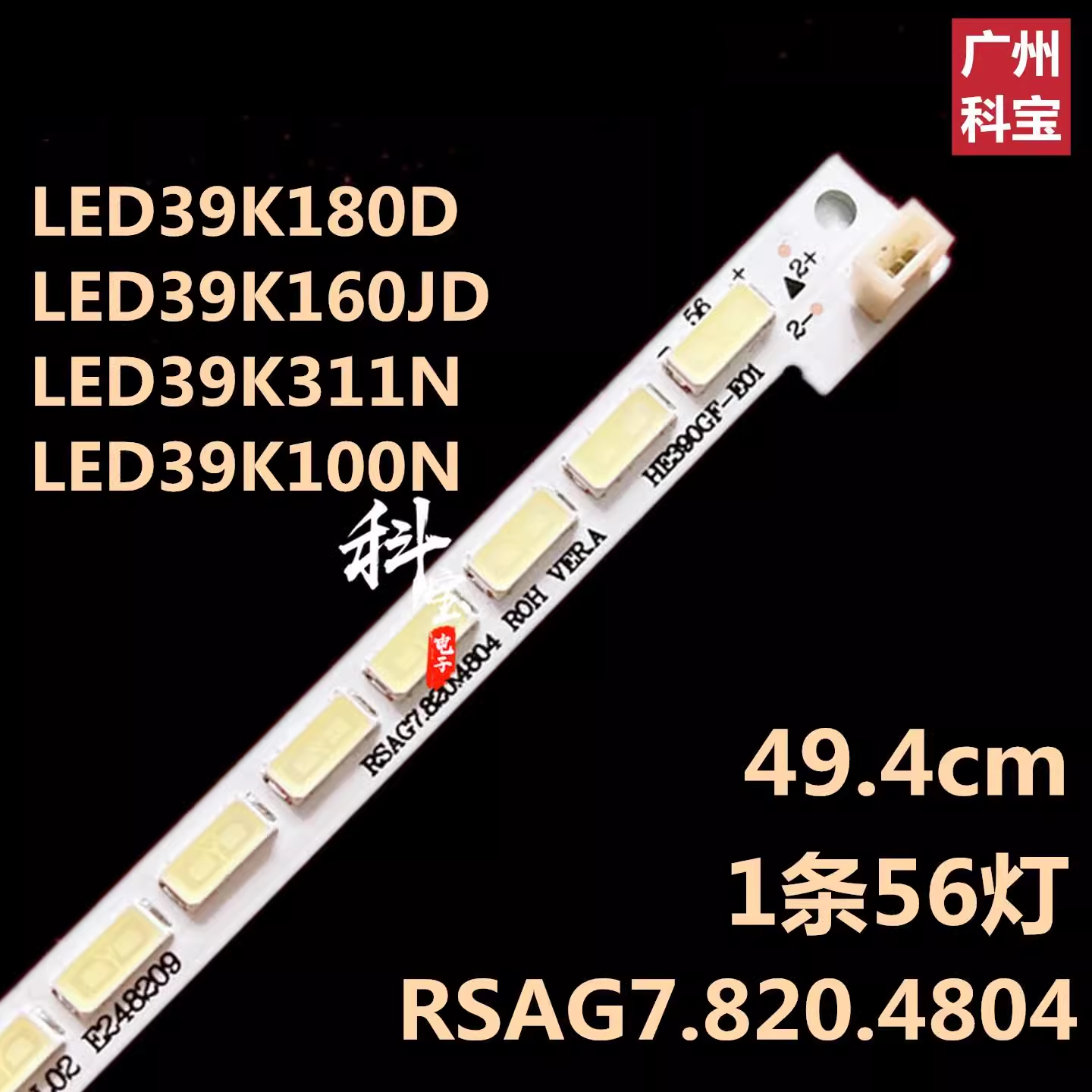 适用海信LED39K311N LED39K100N LED39K200灯条RSAG7.820.4804