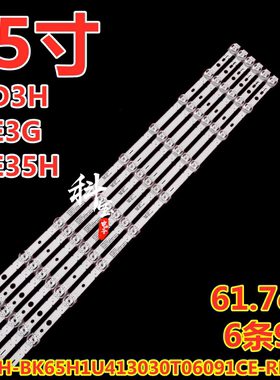 适用海信65D3H 65E3G 65E35H灯条CRH-BK65H1U413030T06091CE 9灯