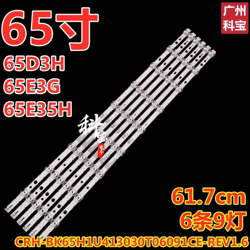 适用海信65D3H 65E3G 65E35H灯条CRH-BK65H1U413030T06091CE 9灯
