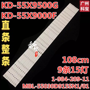 适用索尼KD-55X9500G KD-55X9000F灯条MBL-55030D915SN1/01全新灯