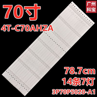 夏普4T-C70AHZA C70AHNA C70AHMA C70N4AA C70A2UM C70AHGA灯条