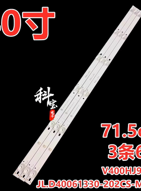 夏普XLED-40SF480A灯条JL.D40061330-202CS-M-V01屏V400HJ9-D03