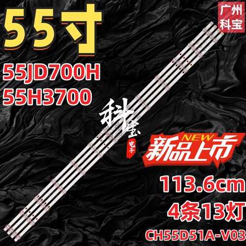 适用长虹55JD700H 55H3700灯条CH55D51A-V03-13*LED+DSBJ-WG