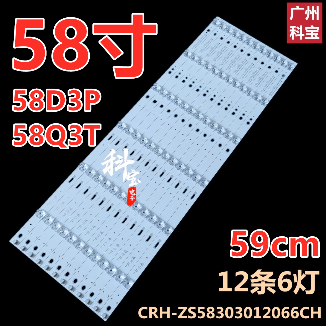 适用长虹58Q3T 58D3P 液晶背光LED灯条CRH-ZS58303012066CHREV1