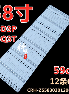 适用长虹58Q3T 58D3P 液晶背光LED灯条CRH-ZS58303012066CHREV1