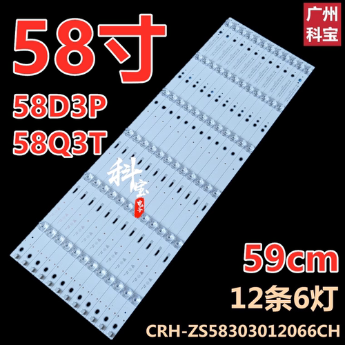 适用长虹58Q3T 58D3P 液晶背光LED灯条CRH-ZS58303012066CHREV1
