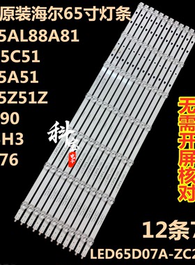 暴风T650QVR094灯条LED65D07A-ZC29AG-01T LED65D07B-ZC29AG-01