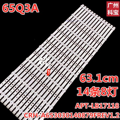 适用创维65Q3A背光灯条