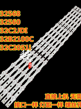 适用长虹LED32568 LED32C2JDI LED32B2100C LED32C2051i灯条