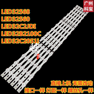 适用长虹LED32568 LED32C2JDI LED32B2100C LED32C2051i灯条