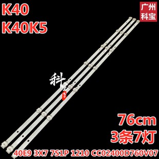 适用康佳KKTV K40 K40K5灯条40E9 3X7 7S1P 1210 CC02400D760V07