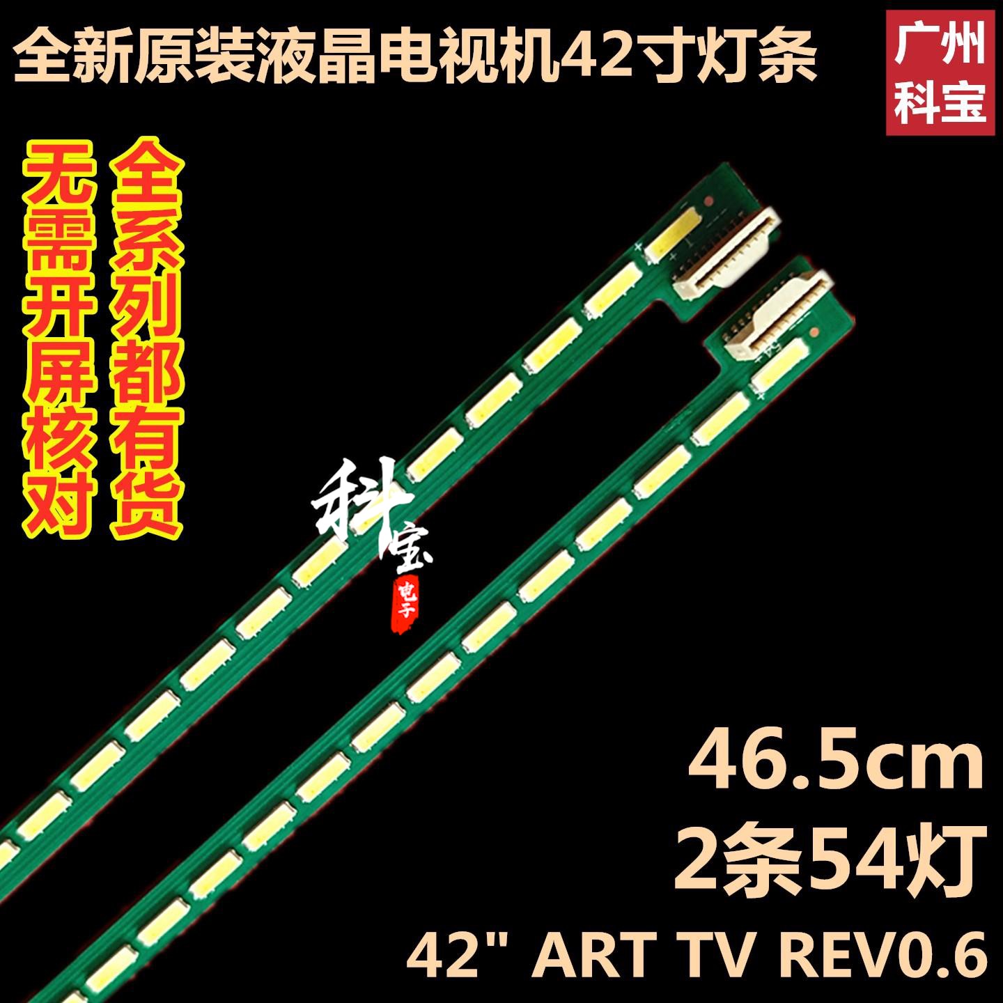 全新原装长虹3D42A7000i灯条