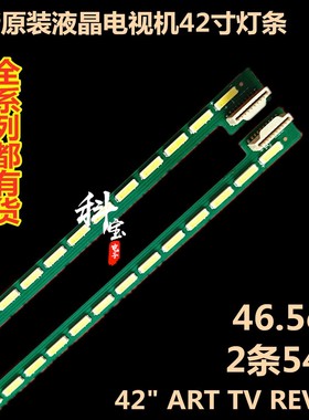 长虹3D42A7000i 3D42A7000iC灯条LC420EUN FEF1 6920L-0001C