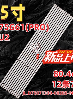 适用海尔75U2 LU75G61(PRO)灯条JL.D75071330-002BS-M-V01背光灯