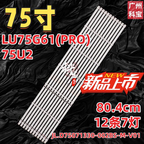 适用海尔75U2 LU75G61(PRO)灯条JL.D75071330-002BS-M-V01背光灯
