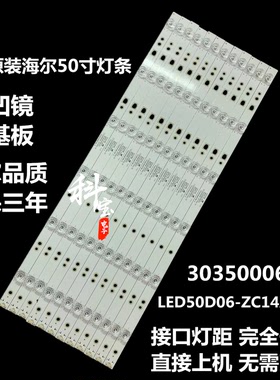 全新50寸墨肯MoreKen F50A71F1液晶电视机背光LED灯条6灯12条