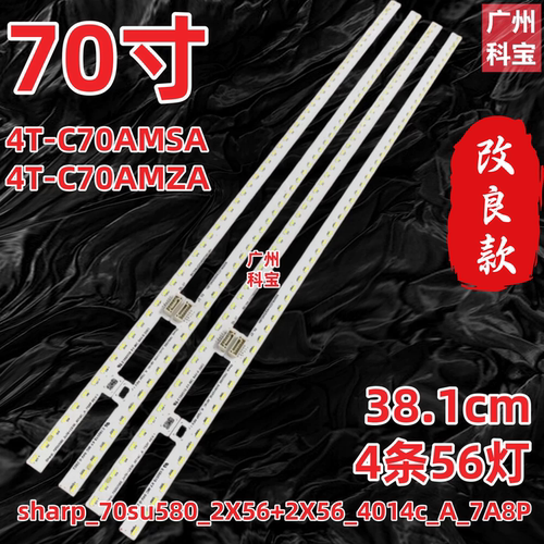适用夏普4T-C70AMZA 4T-C70AMSA灯条sharp_70su580_2X56*2X56