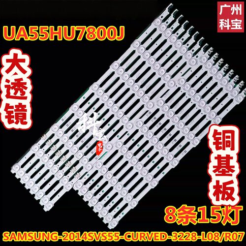 适用三星UA55HU7800J灯条SAMSUNG-2014SVS55-CURVED-3228-L08/R07