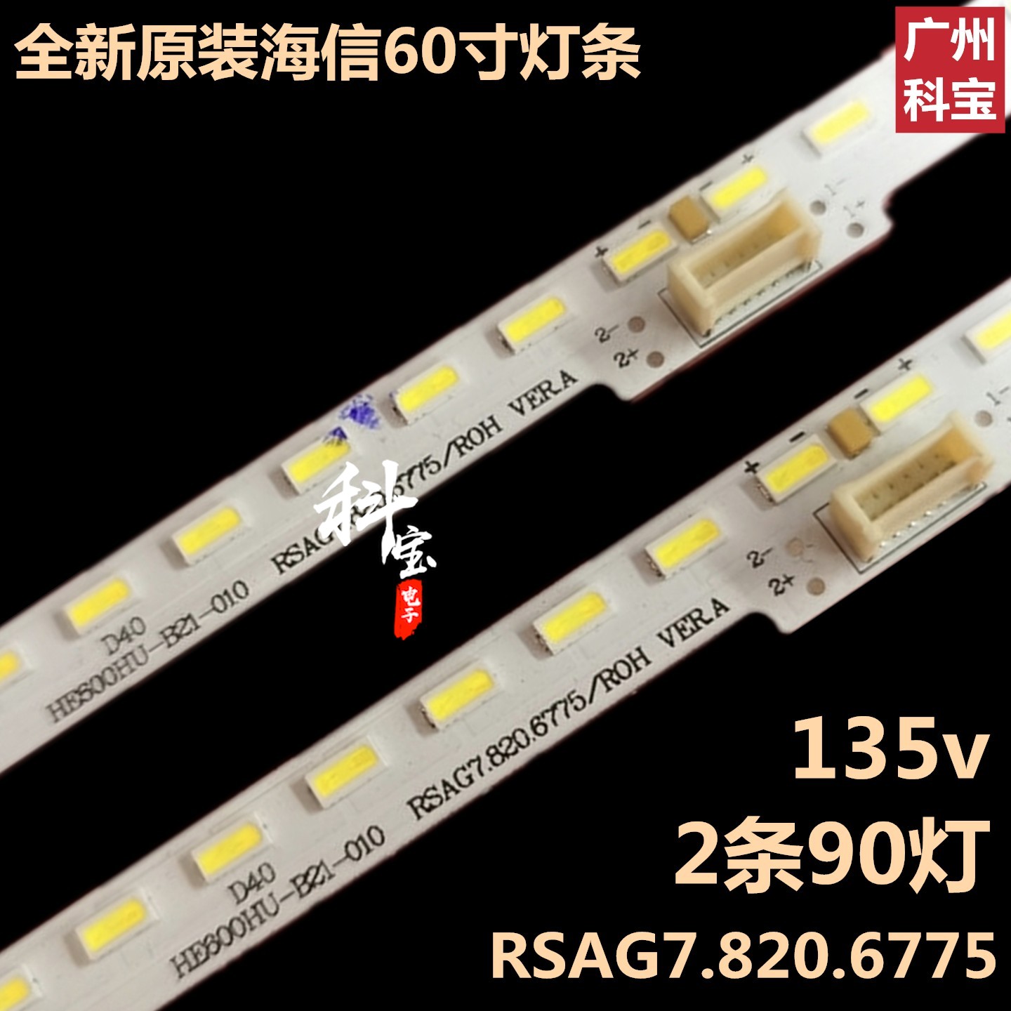 全新原装海信LED60EC660US LED60K380背光灯条RSAG7.820.6775
