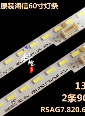 全新原装海信LED60EC660US LED60K380背光灯条RSAG7.820.6775