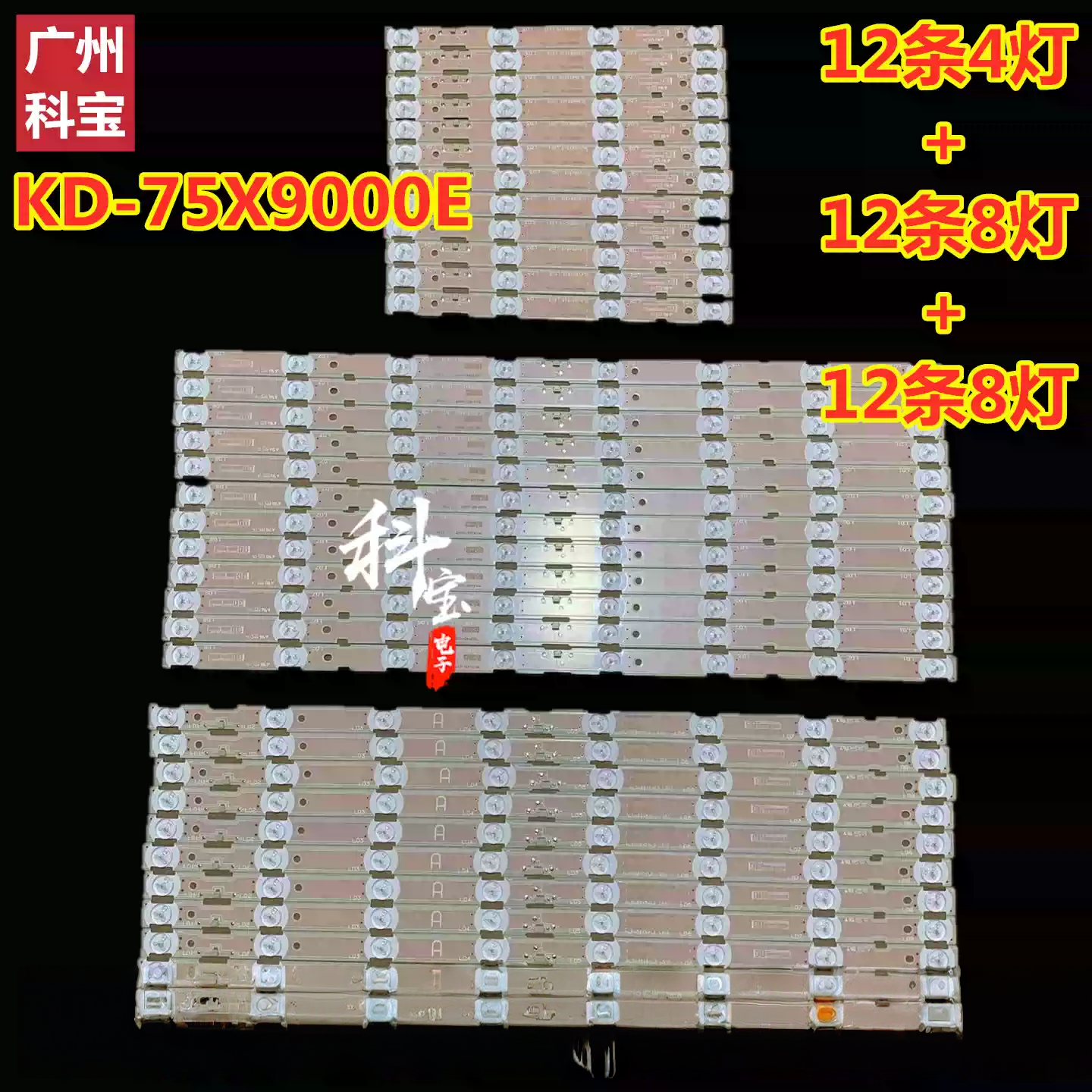 适用于索尼KD-75X9000E灯条NLAW00454S/4L2/4L1屏T750QVF03.1