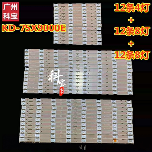适用于索尼KD-75X9000E灯条NLAW00454S/4L2/4L1屏T750QVF03.1