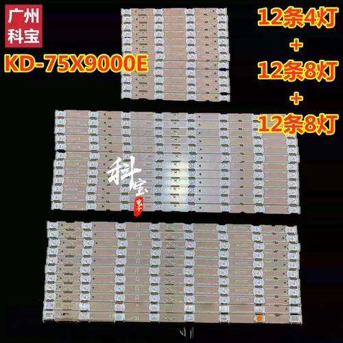 适用于索尼KD-75X9000E灯条NLAW00454S/4L2/4L1屏T750QVF03.1