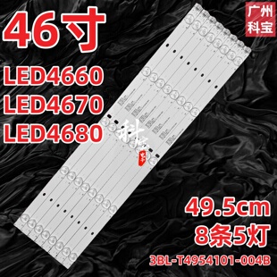 适用理想LED4660 LED4670 LED4680电视灯条3BL-T4954101-004B 8条