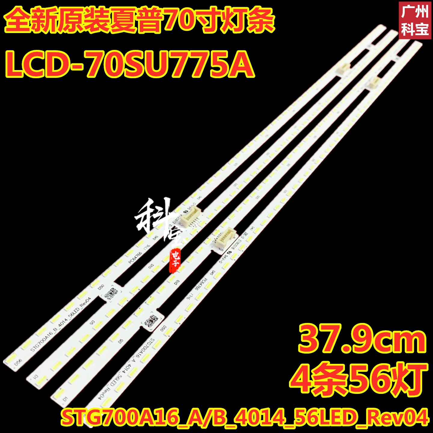 适用于夏普LCD-70SU775A灯条STG700A16_A/B_4014_56LED_Rev04