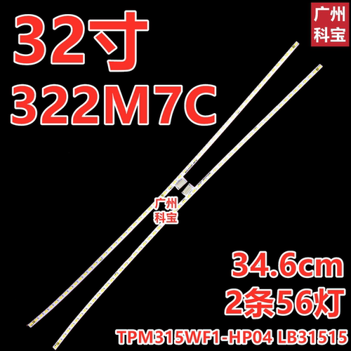 适用飞利浦322M7C灯条LB31514 V0-00 TPM315WF1-HP04 LB31515 V1