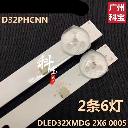 适用于乐视D32PHCNN D32PPHC26灯条DLED32XMDG配屏CV320H1-F01