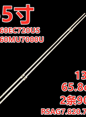 海信LED60EC720US LED60MU7000U HE600M7U41灯条RSAG7.820.7305