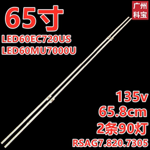 海信LED60EC720US LED60MU7000U HE600M7U41灯条RSAG7.820.7305