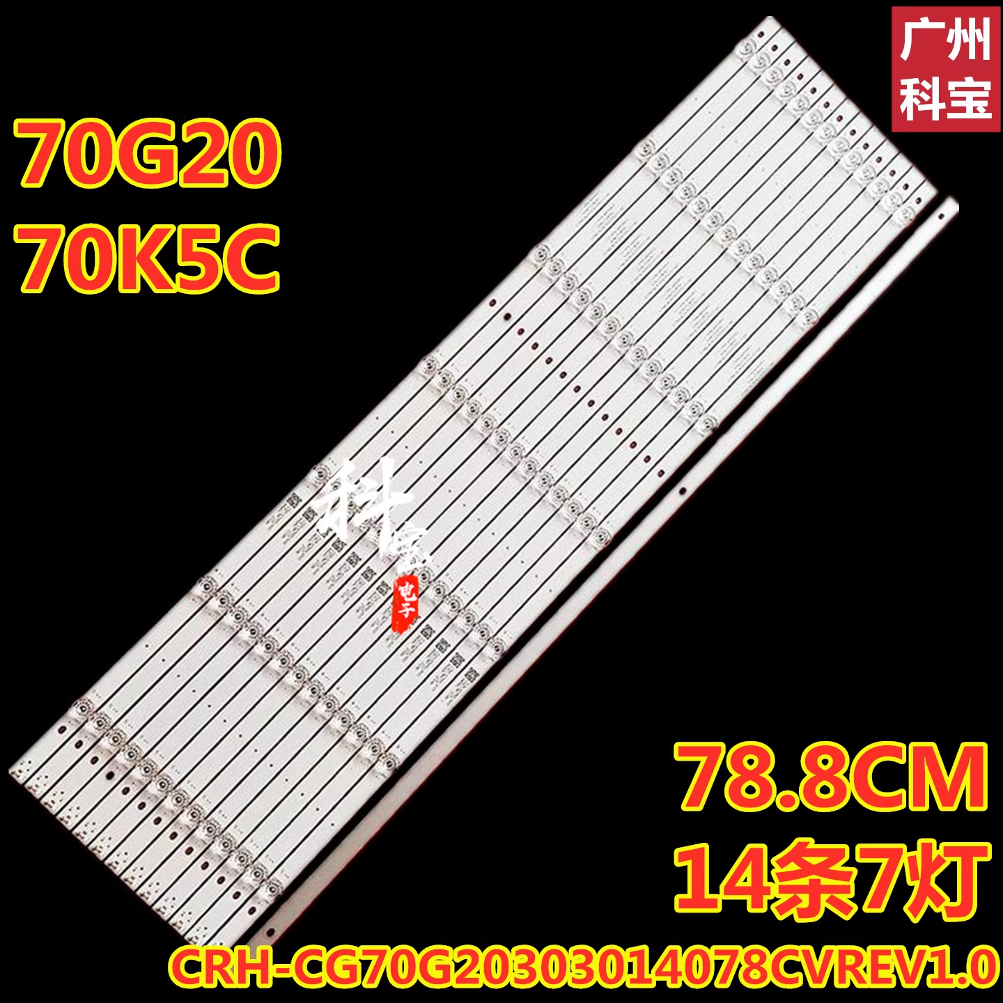 创维酷开70K5C电视机灯条
