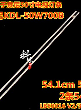 适用索尼KDL-50W700B KDL-50W655A KDL-50W800B灯条LB50016 V2/3