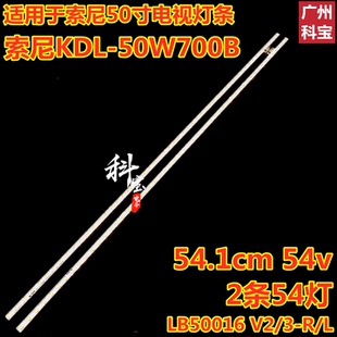 适用索尼KDL-50W700B KDL-50W655A KDL-50W800B灯条LB50016 V2/3