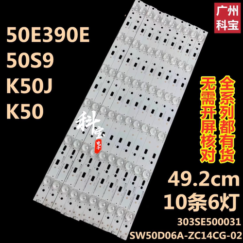 适用于PPTV-50C2S背光创维50S9 50E390E灯条CRH-A503535060151
