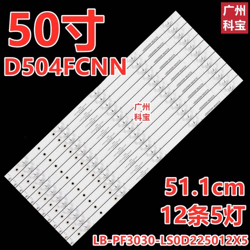 适用乐视D504FCNN灯条LB-PF3030-LS0D225012X5-H ECH0M-4650X5001