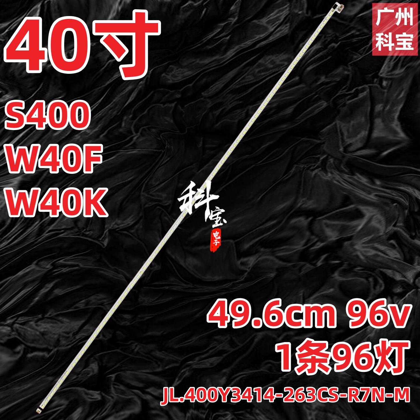 适用微鲸S400 W40F W40K灯条JL.400Y3414-263CS-R7N-M屏LVF400DSD
