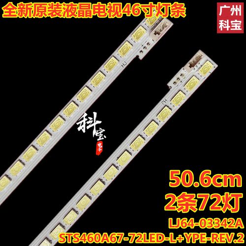 三星46寸电视背光LJ64-03342A灯条STS460A67-72LED-L+YPE-REV.2
